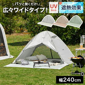 ポップアップテント ワンタッチテント テント ワンタッチ サンシェード キャンプ用品 一人用 2人用 4人用 日よけ コンパクト 軽量 おしゃれ villimetsa 簡易 フェス アウトドア キャンプ 運動会 公園 在宅