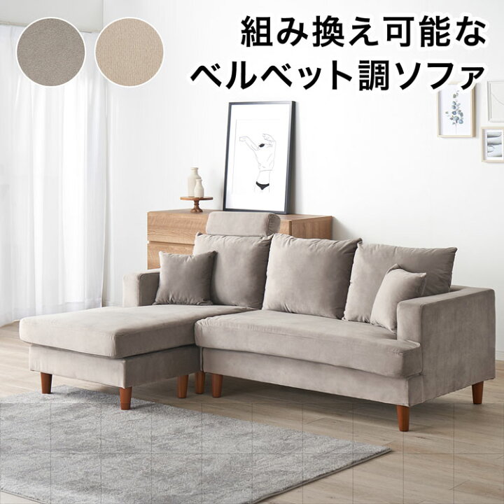 楽天市場 ソファー ソファ L字 おしゃれ カウチソファー L字ソファー ソファ 二人掛け 三人掛け 3人掛けソファ ヘッドレスト ベルベット調 コーナーソファ ロータイプ ローソファー 座面 広い コンパクト 幅1 新生活 スミシア インテリア Sumicia