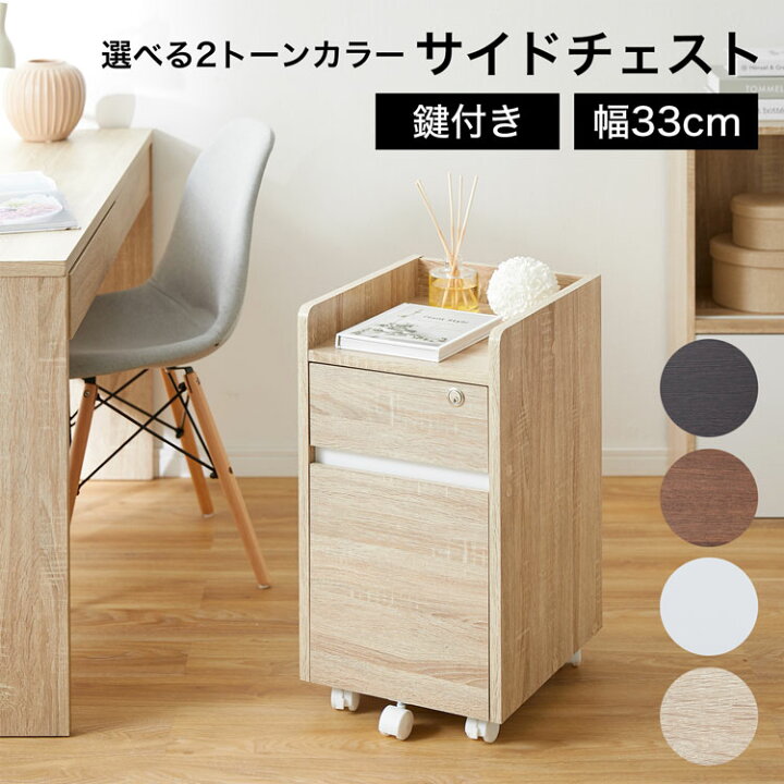 楽天市場】ワゴン チェスト 木製 収納 デスク サイドワゴン サイド 