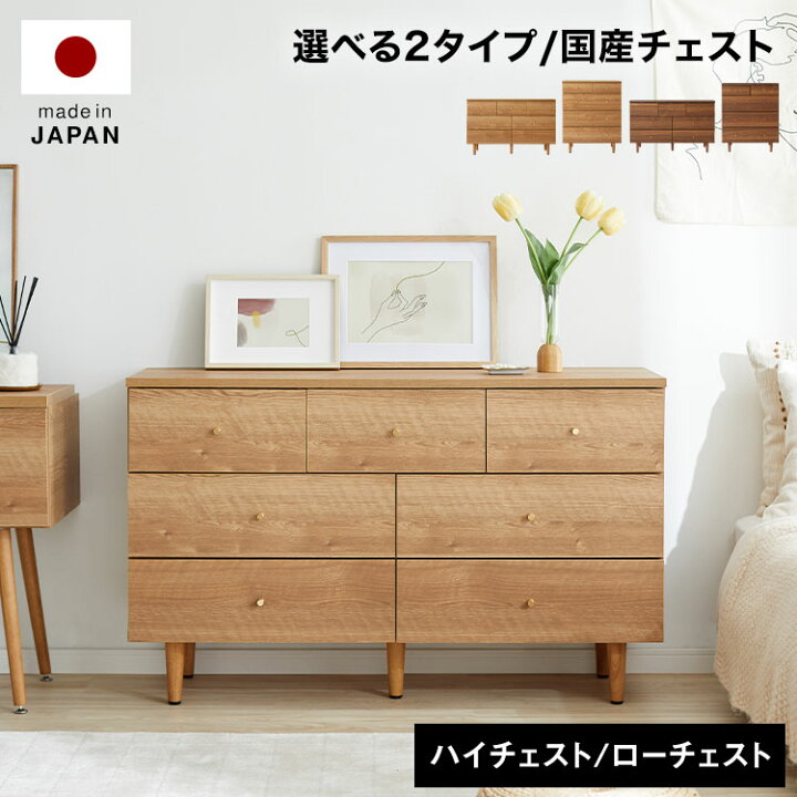 楽天市場 タンス 箪笥 たんす チェスト 完成品 洋服タンス 洋服ダンス オシャレ おしゃれ 4段 引き出し 収納 3段 木製 ローチェスト 子供 キッズ 日本製 一人暮らし 幅80 幅100 いっぱい 洋服 リビング フルスライドレール スミシア インテリア Sumicia
