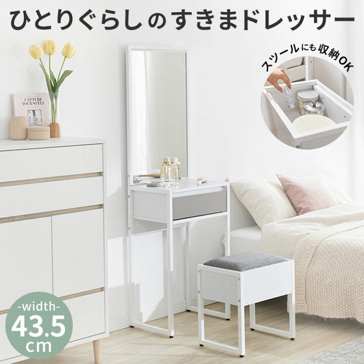 楽天市場 ドレッサー デスク コンパクト 可愛い 収納 化粧台 チェア 鏡台 ミラー 引き出し スリム 鏡 シンプル メイク 一面ドレッサー ワンルーム ひとり暮らし 省スペース おしゃれ 一人暮らし スミシア インテリア Sumicia 楽天市場 ドレッサー デスク コンパクト 可愛い 収納 化粧台 チェア 鏡台 ミラー 引き出し スリム 鏡 シンプル メイク 一面ドレッサー ワンルーム ひとり暮らし 省スペース おしゃれ 一人暮らし スミシア インテリア Sumicia