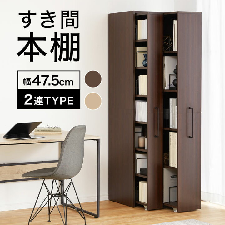 スライドタイプの本棚