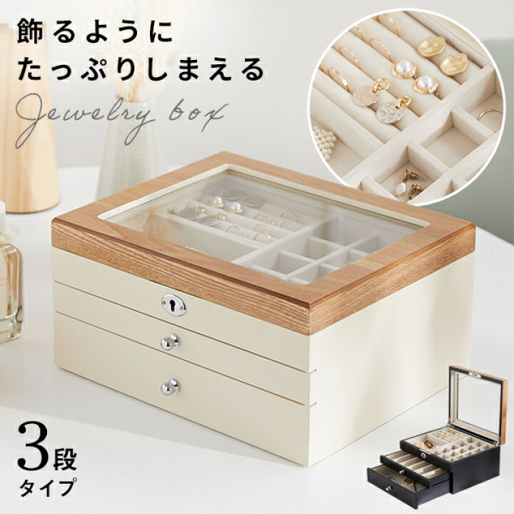 楽天市場 クーポンで5 Off 12 24 0 00 12 26 1 59 ジュエリーボックス 可愛い 木製 大容量 アクセサリーボックス アンティーク ジュエリー 白 ホワイト コンパクト おしゃれ 収納 アクセサリー ネックレス ピアス ジュエリーケース プレゼント ブラック 新生活