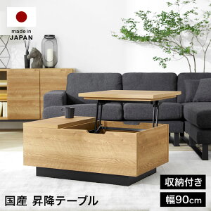 テーブル 昇降式 昇降式テーブル ローテーブル 収納 引き出し 昇降 センターテーブル リビング リフトテーブル リフティング リモートワーク おしゃれ 一人暮らし 小さめ 小さい ミニ