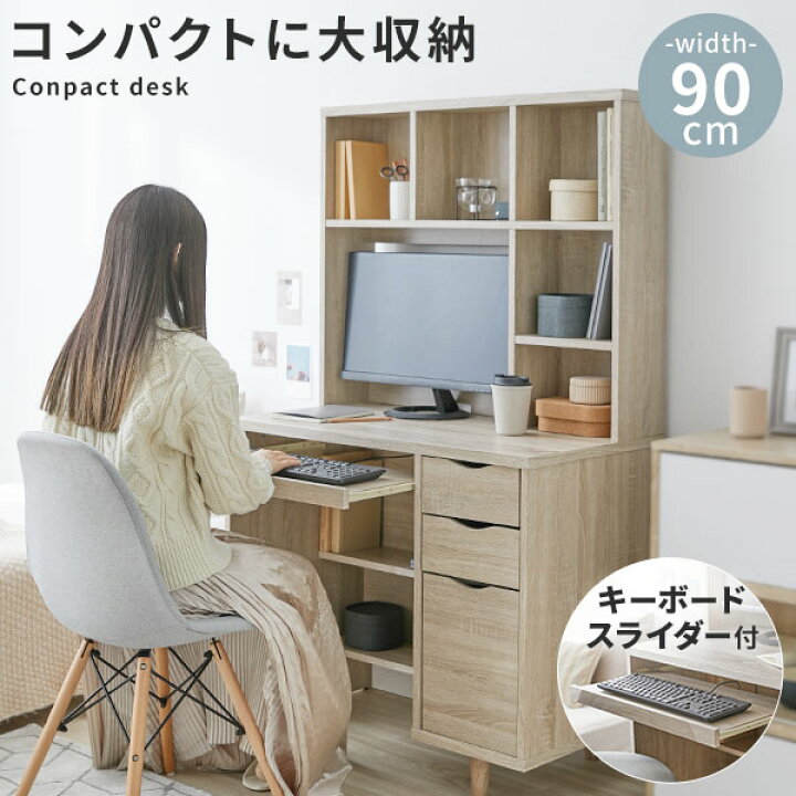 楽天市場 パソコンデスク デスク 机 省スペース おしゃれ 90cm幅 収納 コンセント 棚付き 引き出し付き 壁面収納 木製 シンプル 学習机 学習デスク 高校生 部屋 勉強机 大学生 中学生 大人 テレワーク 在宅勤務 リモート 新生活 スミシア インテリア Sumicia