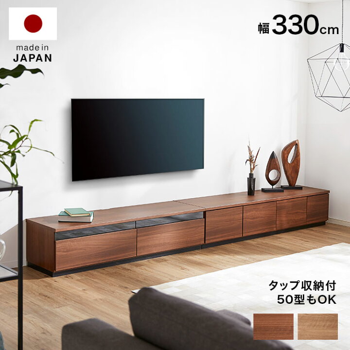 楽天市場】テレビ台 ローボード 330cm コーナー 国産 完成品 テレビ  