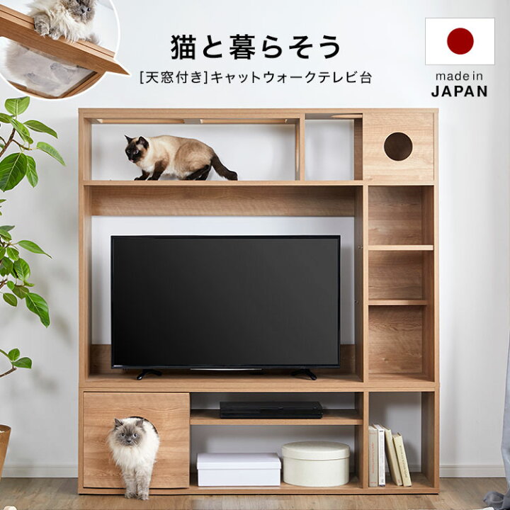 楽天市場 キャットウォーク キャットタワー おしゃれ テレビ台 ねこ 猫 ハイタイプ テレビボード 収納 壁面収納 収納 多い 猫用家具 かわいい 扉 日本製 木製 国産 150 キャットステップ Tv台 Tvボード 収納棚 新生活 スミシア インテリア Sumicia