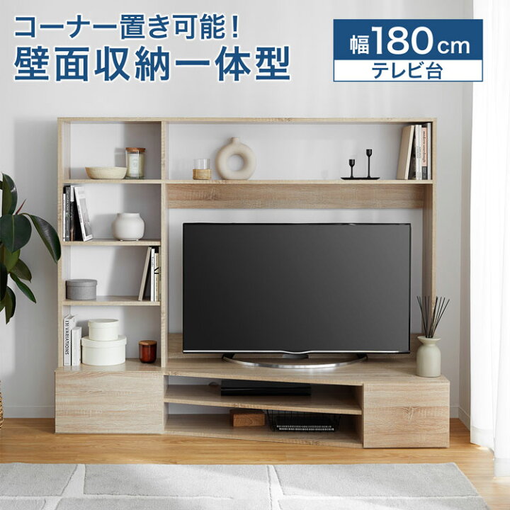 楽天市場 クーポンで1000円off 4 11 0 00 4 13 23 59 テレビ台 テレビボード ハイタイプ 壁面収納 おしゃれ 収納 多い コーナー 三角 コンパクト 角置き 省スペース シンプル 一人暮らし 扉付き 本棚 モダン 木製 ゲーム機収納 幅180cm 50インチ 50型 引き出し付き Tv