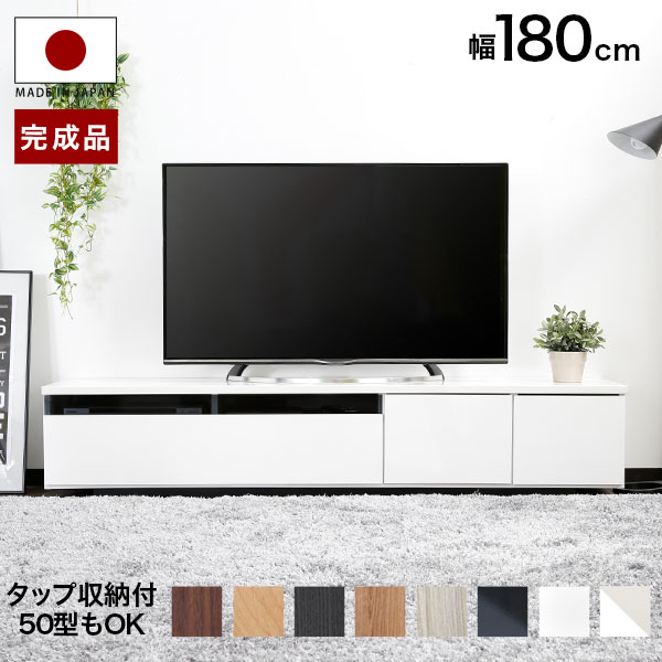 ホワイト テレビボード 180cm テレビ台の人気商品・通販・価格比較 
