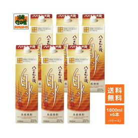 【送料無料】白水 麦焼酎 25度 1800ml ×6本（1ケース）八代不知火蔵 メルシャン 本格焼酎 業務用・まとめ買いに最適 ギフト プレゼント 贈り物 送料無料 数量限定 高級家飲み 晩酌 バー 居酒屋 飲食店 業務用 ケース販売 まとめ買い 業務用 飲食店