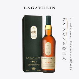 【正規品】ラガヴーリン 16年 シングルモルト 700ml 化粧箱付き 43度 アイラモルト スコッチウイスキー ギフト プレゼント 贈り物 送料無料 数量限定 高級家飲み 晩酌 バー 居酒屋 飲食店 業務用 【即日発送】