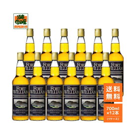 【即日発送】 ベンネヴィス フォート ウィリアム ウイスキー 40度 700ml 12本セット 送料無料 ブレンデッドスコッチ ハイランド 大容量 業務用 ギフト 敬老の日 ギフト 贈答用 ギフト プレゼント 贈り物 秋の味覚 送料無料 数量限定 高級 お試し 家飲み 晩酌 バー 居酒屋 飲