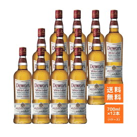 【送料無料】デュワーズ ホワイトラベル 700ml ×12本セット（1ケース）スコッチウイスキー 正規品 DEWAR’S WHITE LABEL ハイボールに最適 洋酒 業務用 ケース販売 ブレンデッド スコットランド産