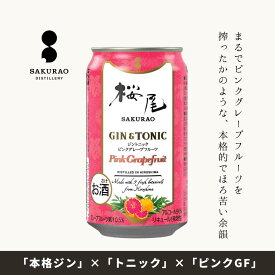 桜尾 SAKURAO GIN ORIGINAL GIN＆TONIC ピンクグレープフルーツ 350ml 缶 ジントニック カクテル お酒 チューハイ ギフト 人気 ギフト プレゼント 贈り物 送料無料 数量限定 高級家飲み 晩酌 バー 居酒屋 飲食店 業務用 【即日発送】