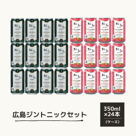 桜尾 SAKURAO GIN ORIGINAL GIN＆TONIC ピンクグレープフルーツ セット 350ml ×24本（12本＋12本）ジントニック 缶 カクテル お酒 ギフト ギフト プレゼント 贈り物 送料無料 数量限定 高級家飲み 晩酌 バー 居酒屋 飲食店 業務用 ギフト プレゼント 贈り物 送料無料 数量限