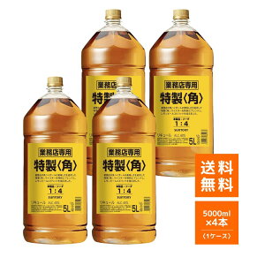 �������� �V �T���g���[ �p�r 5L 5000ml×4�{ �Ɩ��p �W���p�j�[�Y �E�C�X�L�[ ���L���[�� �p kaku japanese whisky