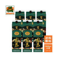 【送料無料】黒霧島 芋焼酎 25度 1800ml ×6本（1ケース）霧島酒造 黒霧島パック 黒麹仕込み ギフト プレ…