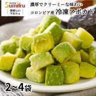 冷凍アボカド 500g 2袋～4袋 【最強配送】 当日出荷 1kg 1.5kg 2kg 無添加 アボカド ダイス アボガド ア…