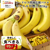 業務用 バナナ 訳あり 甘熟王 約5kg 約10kg 約15kg 定期購入 定期 大量 30本 85本 フィリピン産 スミフル…