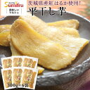 干し芋 茨城 紅はるか 合計1.8kg (300g×6) 関商店 プレゼント ギフト スイーツ 送料無料 しっとり 箱 無添加 無着色 国産 平干し ほしいも 干しいも 食品 茨城県 関商店 メール便 スミフル 誕生日 女性 男性 箱
