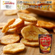 バナナチップス 3袋 12袋 1袋76g 高地栽培 バナナ 甘熟王 ドライバナナ 乾燥バナナ ドライフルーツ フィ…