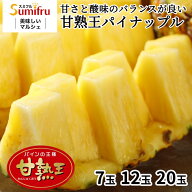 業務用 訳あり パイナップル 小玉 7玉(5kg) 12玉(8.4kg) 20玉 (14kg) フィリピン産 パイン スミフル sumi…