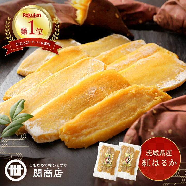 ほしいも べにはるか 家庭用 1.2kg ×4限定 茨城産 干し芋楽天市場 