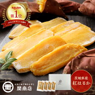 干し芋 紅はるか 化粧箱 ギフト 1.2kg (300g×4) 茨城 関商店 ほしいも 干しいも さつまいも プレゼント …