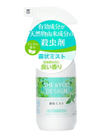 【メーカー公式】待ち伏せ効果も 有効成分が天然物由来の殺虫剤 殺虫ミスト 防除用医薬部外品 殺虫 スプレー 殺虫剤 待ち伏せ 虫 防除 キッチン 台所 ハエ 蚊 ゴキブリ 対策 駆除 予防 ハーブ 天然精油 べたつかない ゴミ箱 シンク トコジラミ