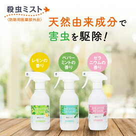楽天市場 送料無料 天然由来殺虫成分 ハーブ成分配合の殺虫剤スプレー ハエ カ イエダニなどの害虫駆除にshe You 殺虫ミスト 300ml 3本セット Sesオフィシャルショップ