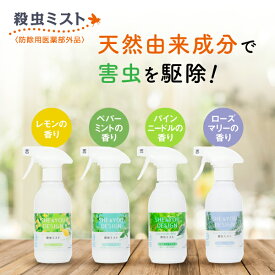 楽天市場 殺虫剤 ハーブの通販
