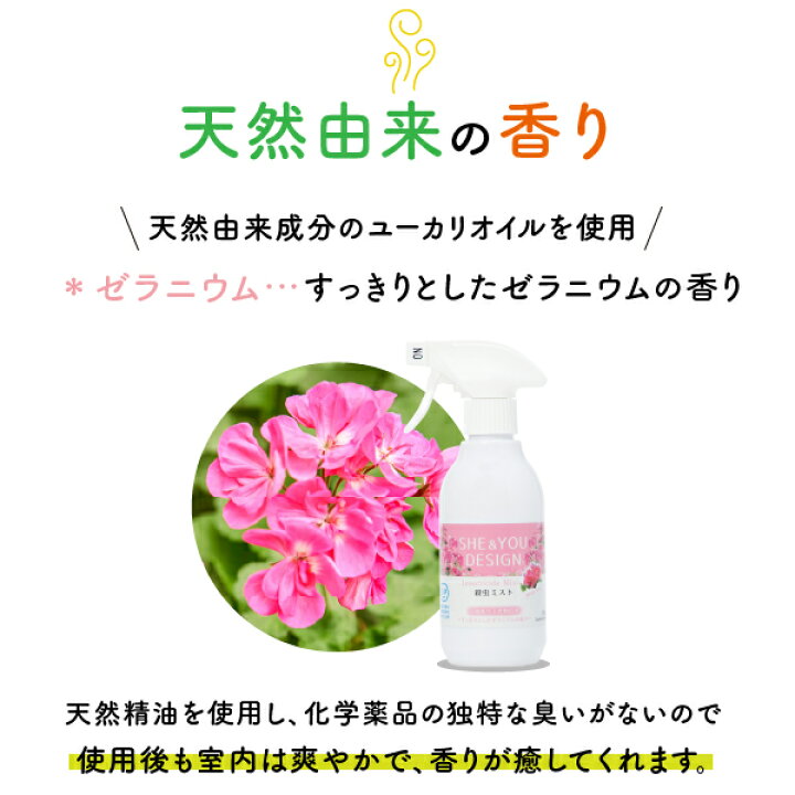 楽天市場 送料無料 She You 殺虫ミスト ゼラニウムの香り 300ml 付け替えボトル 虫よけジュレのお得なゼラニウムセット Sesオフィシャルショップ
