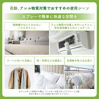 花粉対策スプレーSHE&YOUアレルキエール300mL2本組ダニ由来・花粉・ペットのアレル物質を低減するスプレーハウスダスト対策に抗菌・消臭も日本アトピー協会推薦品