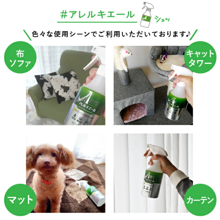 楽天市場 スギ花粉 対策に 花粉由来 ダニ由来 ペット由来のアレル物質を低減するスプレー ハウスダストshe You アレルキエール 300ml抗菌 消臭も 日本アトピー協会推薦品 Sesオフィシャルショップ