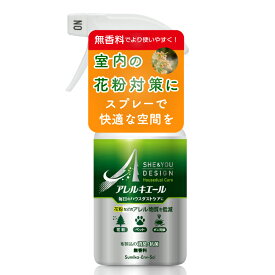 花粉 ハウスダスト 対策 スプレー アレルキエール 無香料 300mLダニ由来・花粉・ペットのアレル物質を低減するスプレー抗菌・消臭も 日本アトピー協会推薦品 花粉対策グッズ 花粉対策 スプレー 猫 犬 由来 アニマルダスト