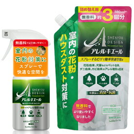 花粉 ハウスダスト 対策 スプレー アレルキエール 無香料 ボトル 300mL 詰め替え 880mLダニ由来・花粉・ペットのアレル物質を低減するスプレー抗菌・消臭も 日本アトピー協会推薦品 花粉対策グッズ 花粉対策 スプレー 猫 犬 由来 アニマルダスト