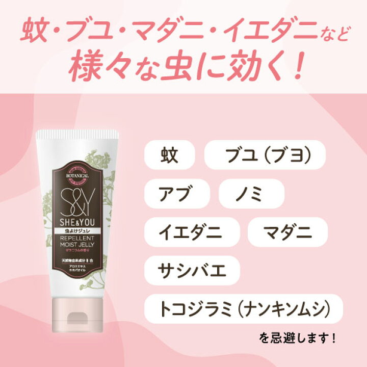 楽天市場 虫よけジュレ リペレントモイストジェリー ゼラニウムの香り 50ml She You ボタニカル かわいい 虫よけジェル 虫除けジュレ おしゃれ むしよけ 塗るタイプ防除用医薬部外品 Sesオフィシャルショップ