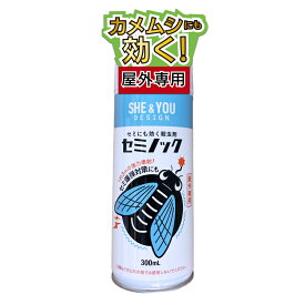 セミ対策に セミにも効く殺虫剤 セミノック 300mL セミ用 殺虫剤 カメムシ駆除にも強力 セミ クマゼミ アブラゼミ 蝉 カメムシ スズメバチ にも効く 不快害虫 駆除 退治 撃退 殺虫 スプレー 対策グッズ 業務用 ハチノックのメーカーが作ったセミ用殺虫剤