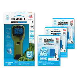 【メーカー公式】アウトドア用ブユ・虫シールドThermacell サーマセル本体 + 取り替えセット 3個送料無料 虫よけ 虫除け