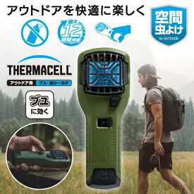 【メーカー公式】アウトドアのブヨ 虫 対策にアウトドア用ブユ・虫シールド Thermacell サーマセル 虫よけ 虫除け ブト 屋外用 キャンプ 防虫 MR300 強力マット