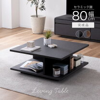 楽天市場】ローテーブル 黒 正方形の通販
