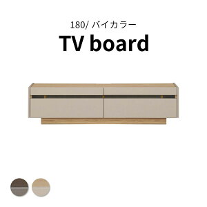 テレビボード テレビ台 180 TAUPE トープ くすみ グレー ベージュ 180cm ローボード 180 おしゃれ TVボード 完成品 シンプル モダン リビング 収納 大容量 引き出し 強化ガラス 幅180cm TV台 TVボード
