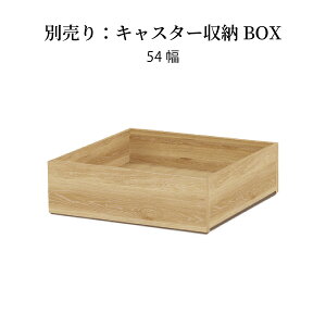 キャスター付き 収納 下 単品 ソファ下収納 押入れ収納 キャスター ホワイト オーク ラック ワゴン ボックス キッチン 木製 リビングダイニング リビダイ 追加収納 ベッド下収納 小物入れ ス