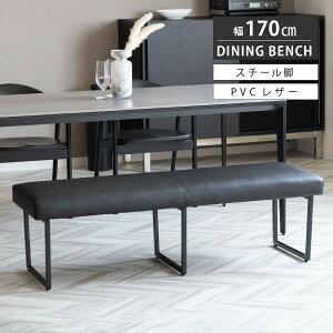 ダイニングベンチ ブラック 3人 北欧 170cm 三人掛け アイアン 脚 スチール 背なし 黒 PVC レザー クッション ベンチ おしゃれ シンプル アイアン ソファ モダン 組み立て 長椅子 食卓 イス チェ