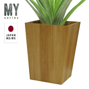 プランターカバー ウッドプランター 鉢カバー 木製 プランツ 植木鉢 ウッドボックス おうち時間 北欧 店舗用 おしゃれ カフェ ガーデニング オーク調 ウォールナット調 新生活 在宅 インテ