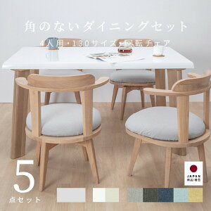 ダイニングテーブルセット 5点セット 130cm ダイニングテーブル 北欧 木製 白 光沢 UV塗装 鏡面 回転椅子 肘付き ダイニングチェア 回転チェア 4人用 おしゃれ 白テーブル カフェ風 シンプル ツ