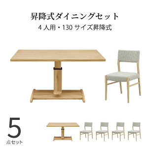 ダイニングテーブルセット 5点セット 4人掛け 北欧 木製 幅130 昇降式テーブル チェア カバー 撥水 取り外し 洗える ボーダー ファブリック 5色 背もたれ 木目 ナチュラル リフティングテーブ