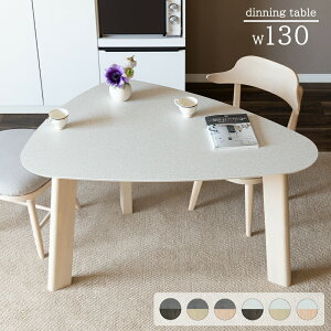 変形 ダイニングテーブル テーブル リビング おしゃれ 北欧 メラミン天板 白 ホワイト 木製 木目調 白木目 三角 角丸形 光沢 光沢仕上げ UV塗装 北欧風 カフェ 幅 130 cm 高さ 70 cm