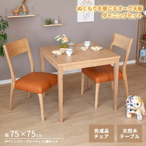 �y�|�C���g10�{�z �_�C�j���O�Z�b�g �e�[�u���Z�b�g �k�� �_�C�j���O �e�[�u�� 2�l�p �����` �ؐ� �I�[�N �˔� �V�R�� 75cm 75 ����70cm 75�Z���` ������� �x�[�W�� ��75 �R���p�N�g �`�F�A 2�r�Z