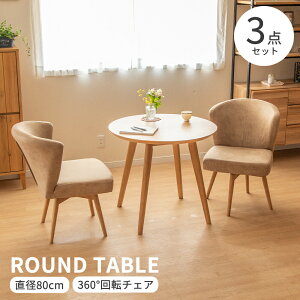 _CjOZbg e[uZbg  Eh e[u 3_ Zbg 2l| ۃe[u 80cm   k 360x ]`FA  I[N ˔ o[ x[W t@ubN 2lp Jt